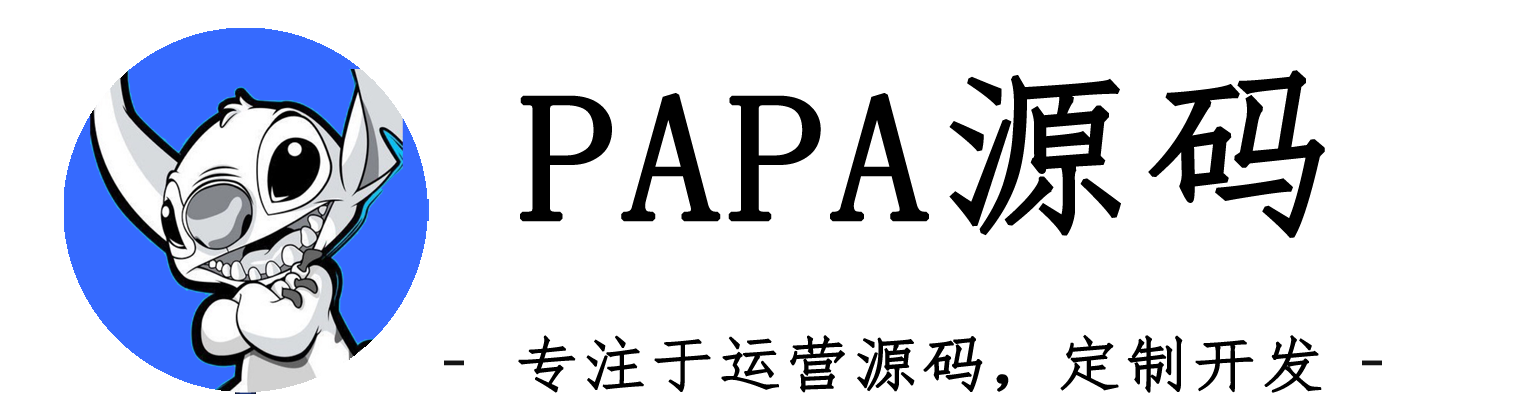 PaPa源码 - PHP网站源码小程序源码,插件软件资源分享平台