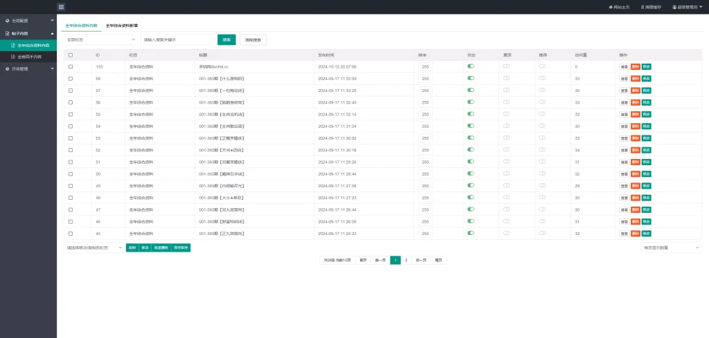 图片[4]PaPa源码_PaPa源码网_PHP源码_网站源码_网站模板_软件源码_游戏源码_资源分享_小程序源码,网站插件_工具软件_源码分享_商业源码_源码教程_免费源码【澳门六合彩心水论坛】马报网站+香港六合资料图库源码+49图库开奖网源码PaPa源码_PaPa源码网_PHP源码_网站源码_网站模板_软件源码_游戏源码_资源分享_小程序源码,网站插件_工具软件_源码分享_商业源码_源码教程_免费源码PaPa源码